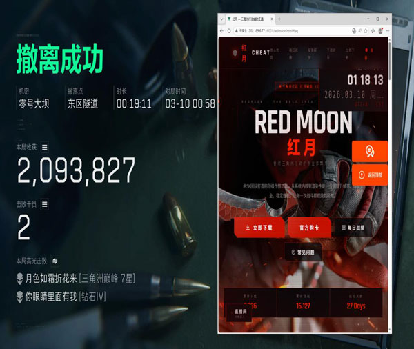 三角洲行动透视挂软件效果