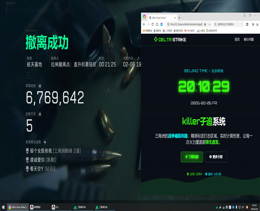 三角洲行动透视挂透视自瞄效果